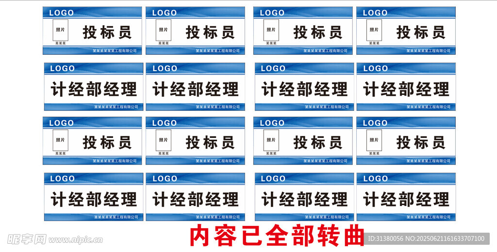 铭牌工程