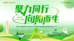 聚力同行 向阳而生海报
