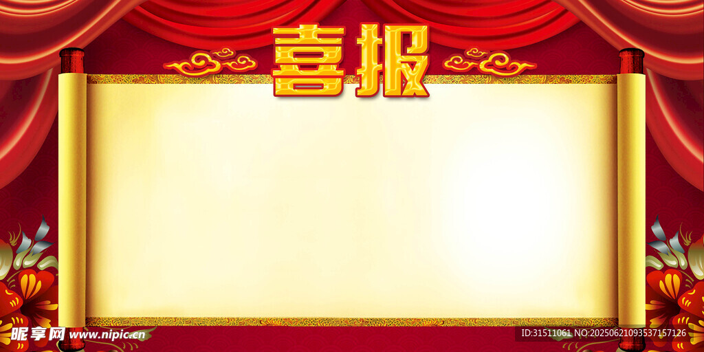 喜报海报 