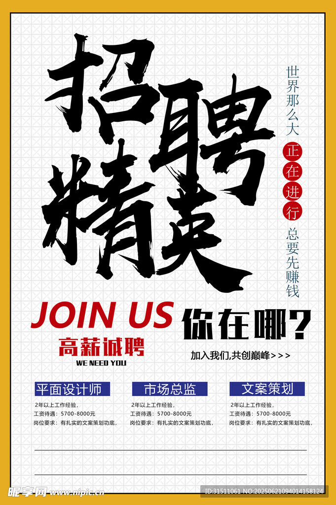 招聘