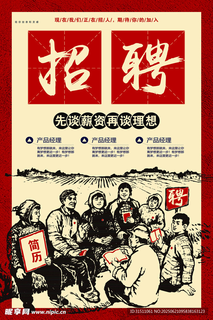 招聘