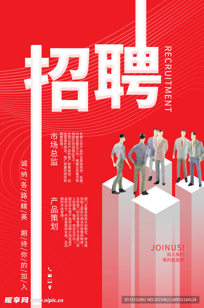 招聘