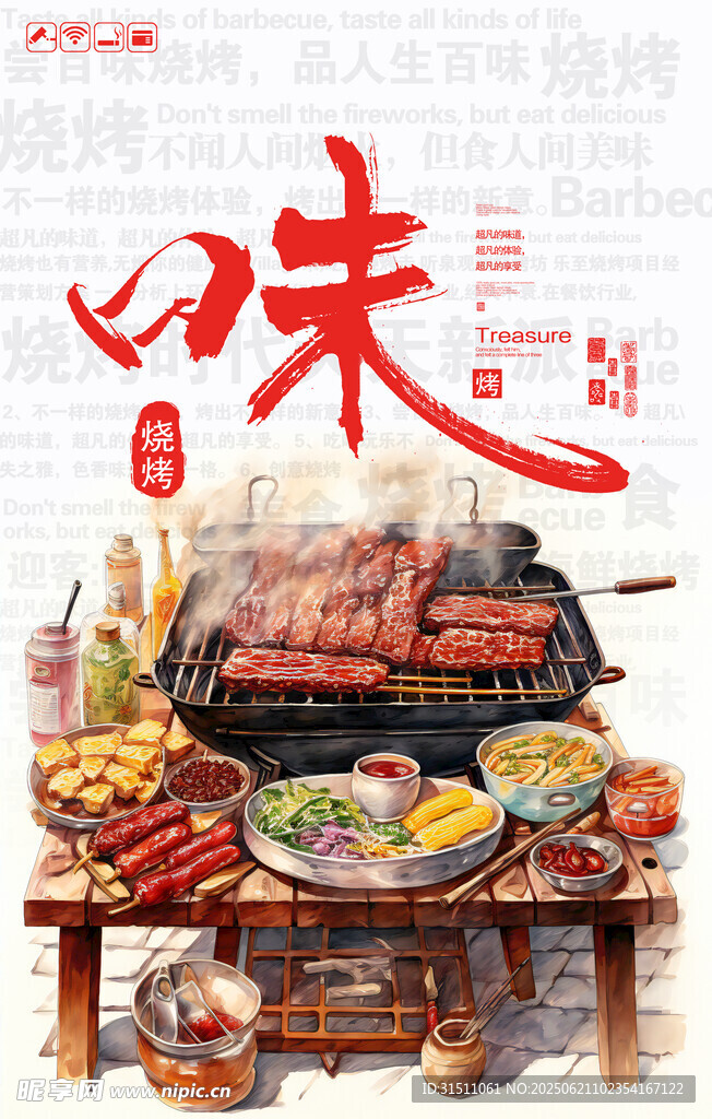 烧烤