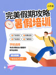 教育培训