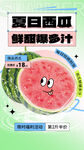 夏日西瓜
