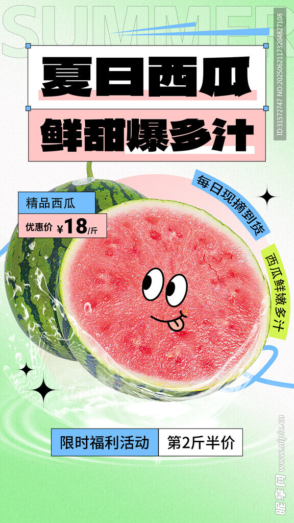 夏日西瓜