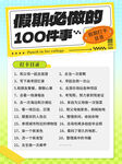 假期生活计划