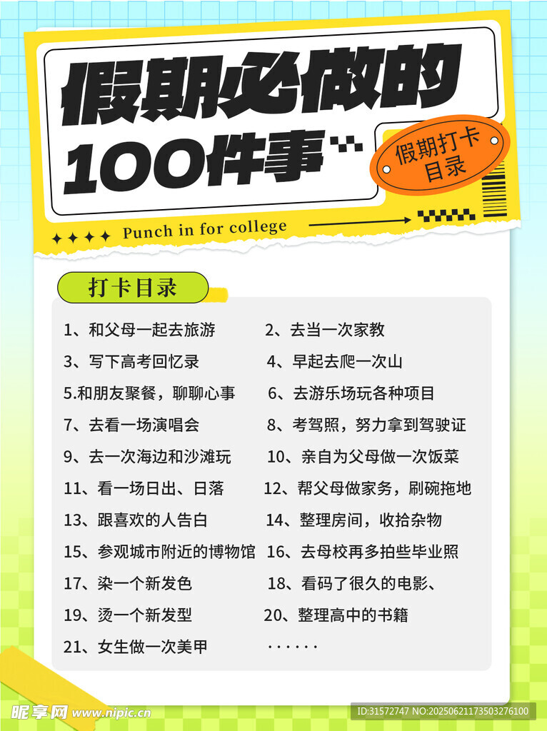 假期生活计划