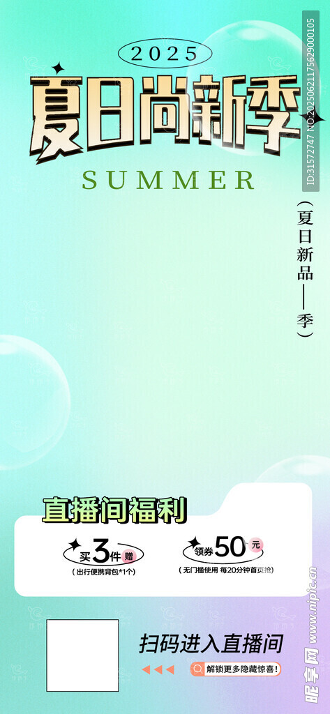 清凉直播间