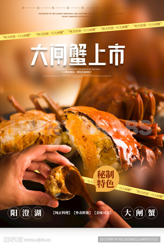 大闸蟹 