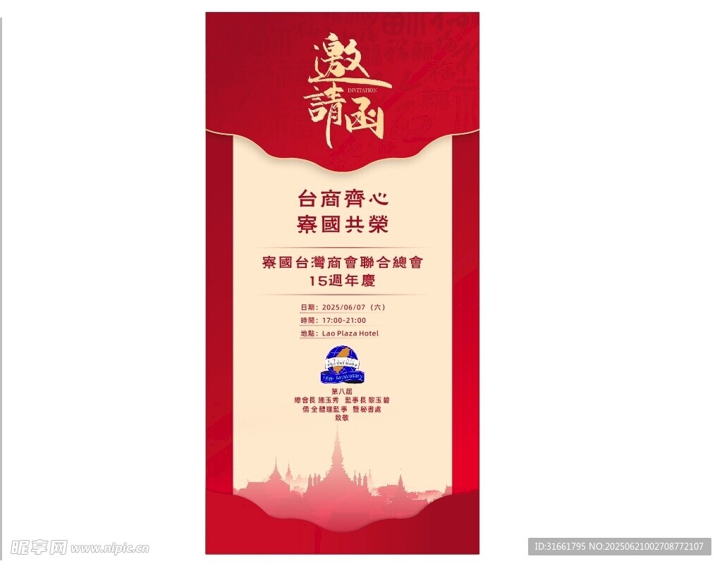 邀请函