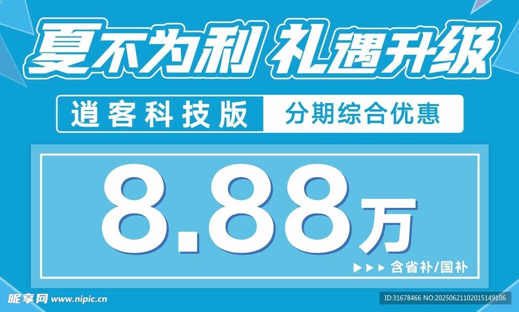东风日产 夏不为利 礼遇升级