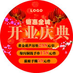 珠宝地贴