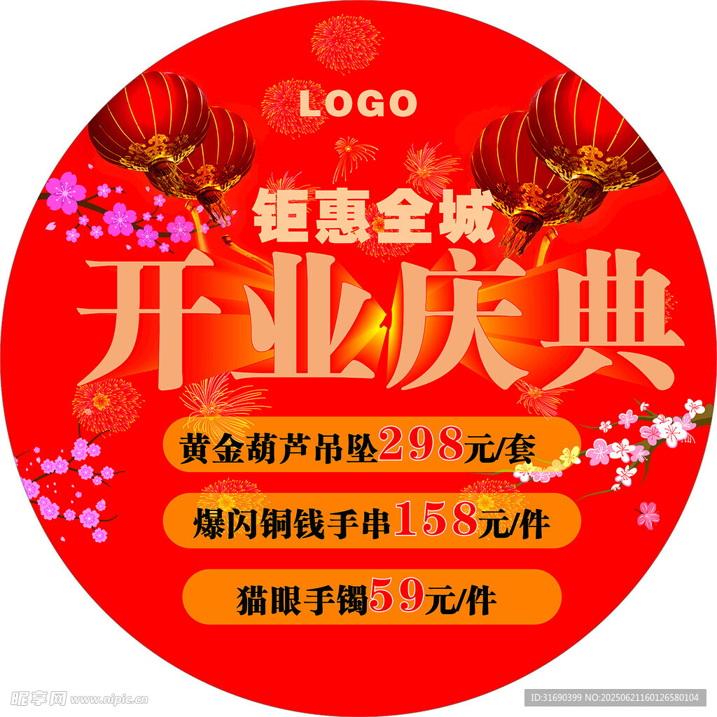 珠宝地贴