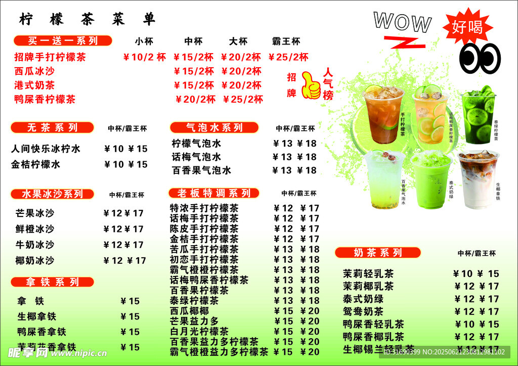 奶茶菜单
