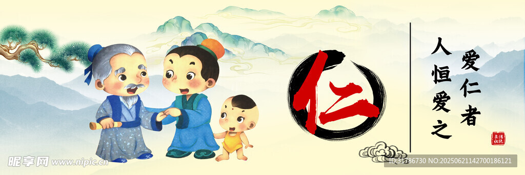 仁义