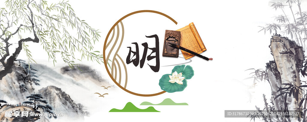 清正廉明