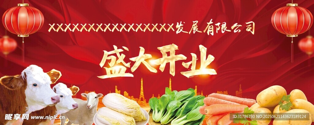 盛大开业