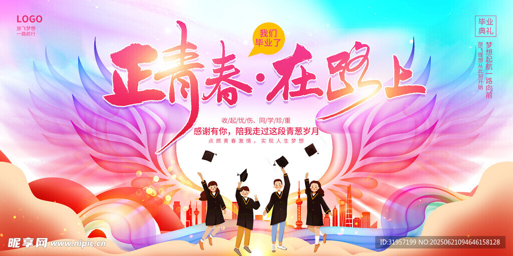 正青春在路上