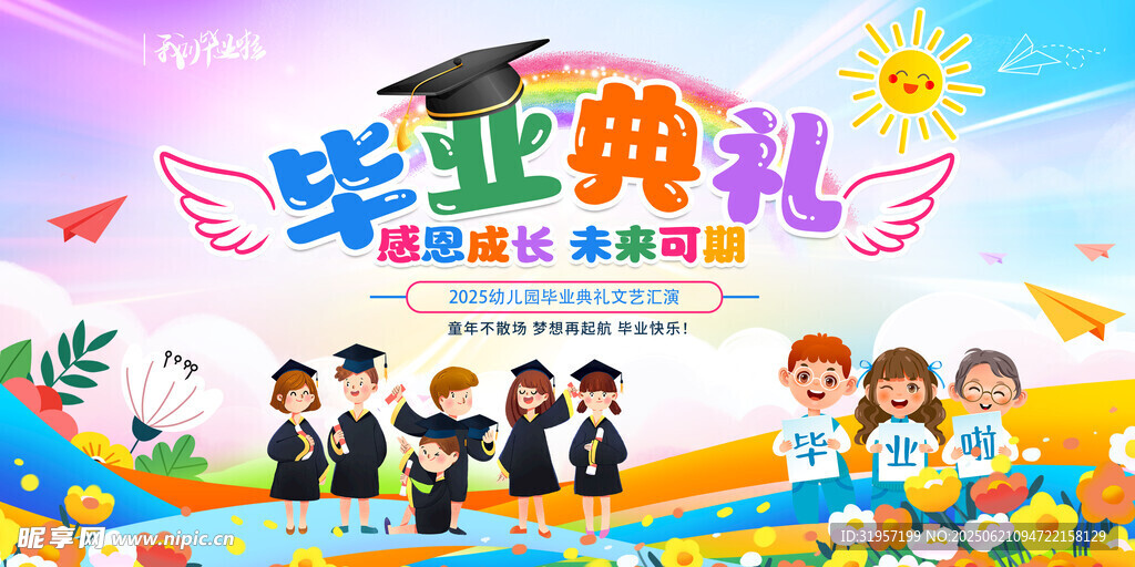 毕业典礼