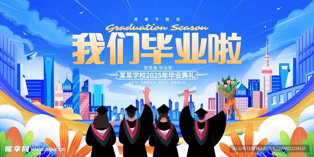 我们毕业啦