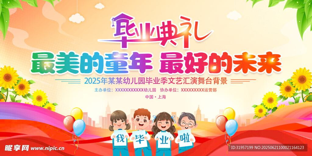 毕业典礼