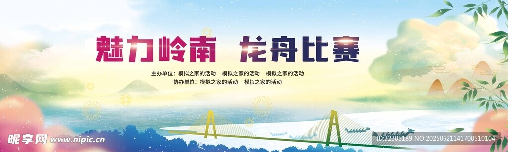 魅力岭南 龙舟比赛