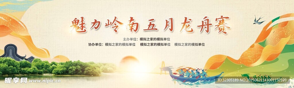 魅力岭南五月龙舟赛