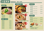 美味日式料理菜单展示