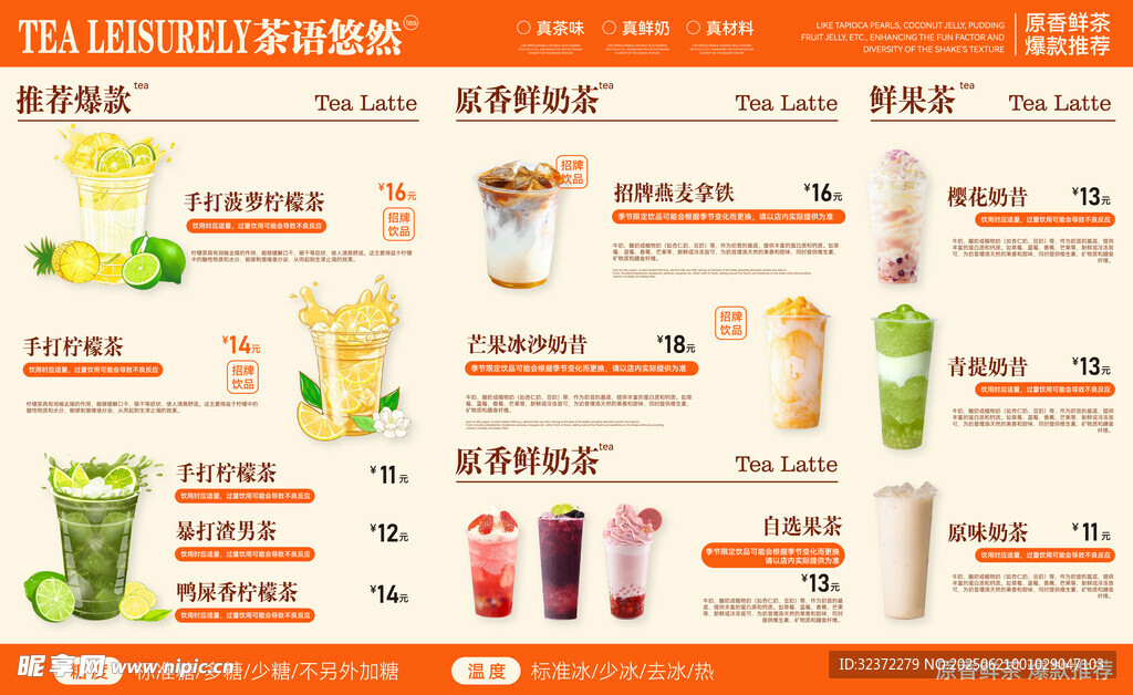 果汁饮品菜单