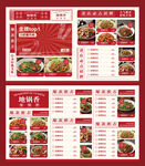 红色系精美中式菜品菜单