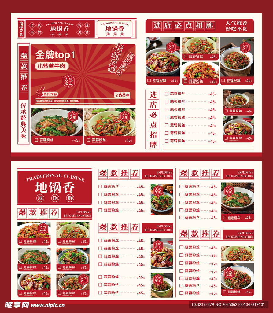 红色系精美中式菜品菜单
