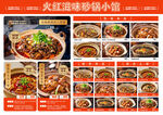 火辣滋味砂锅煲美食集