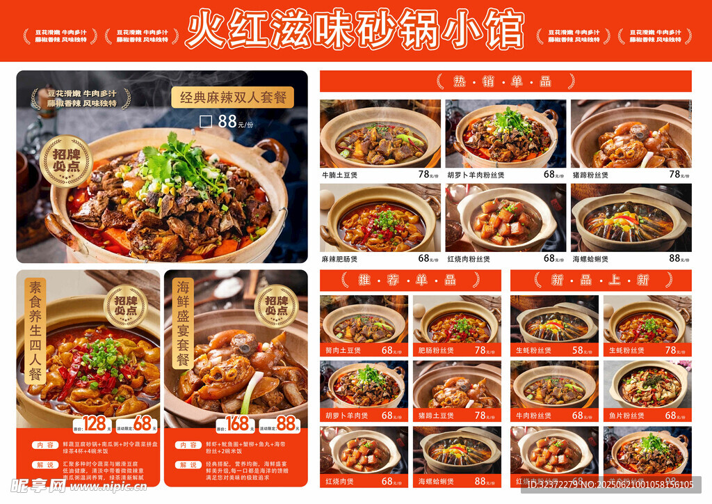火辣滋味砂锅煲美食集