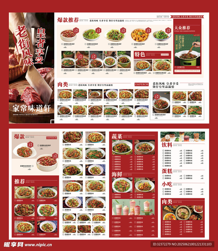 中式餐厅精美菜单设计