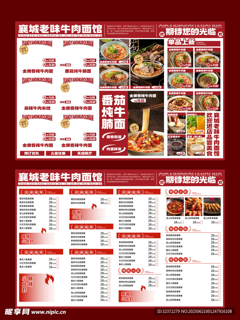 中式餐厅精美菜单展示