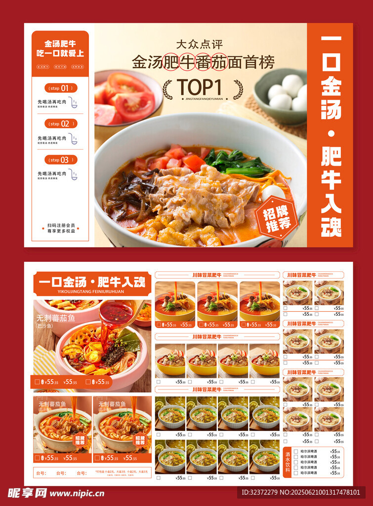 中式面馆菜单设计展示