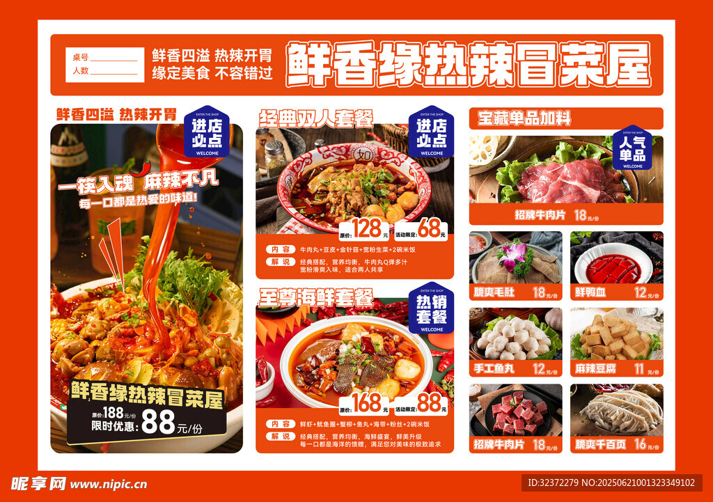 鲜香热辣火锅美食集锦