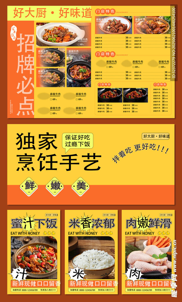 独家烹饪手艺美食宣传页