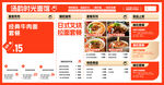 日式美食促销页面