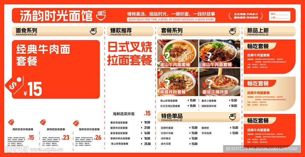 日式美食促销页面