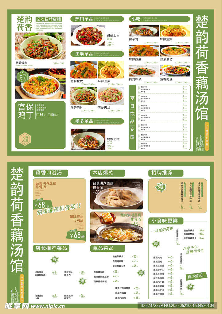 清新风格餐厅菜单设计图