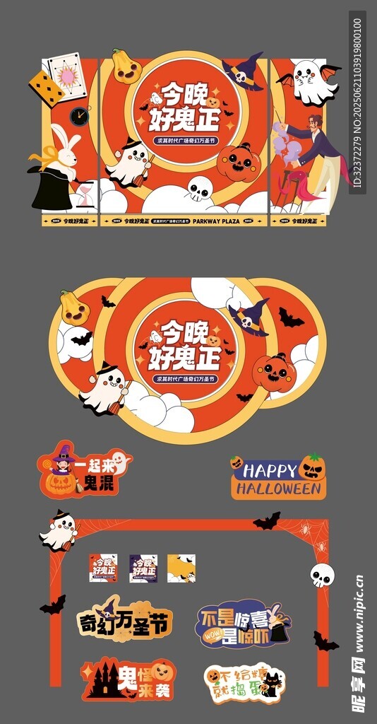 万圣节美陈