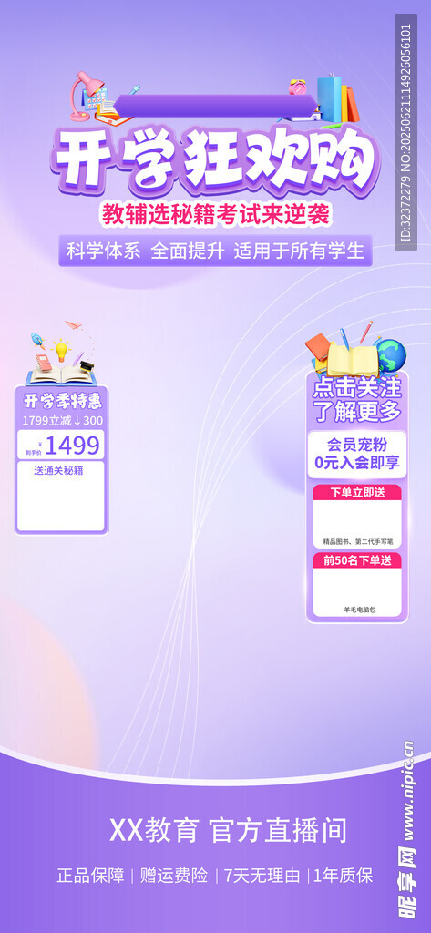 开学狂欢购促销界面展示