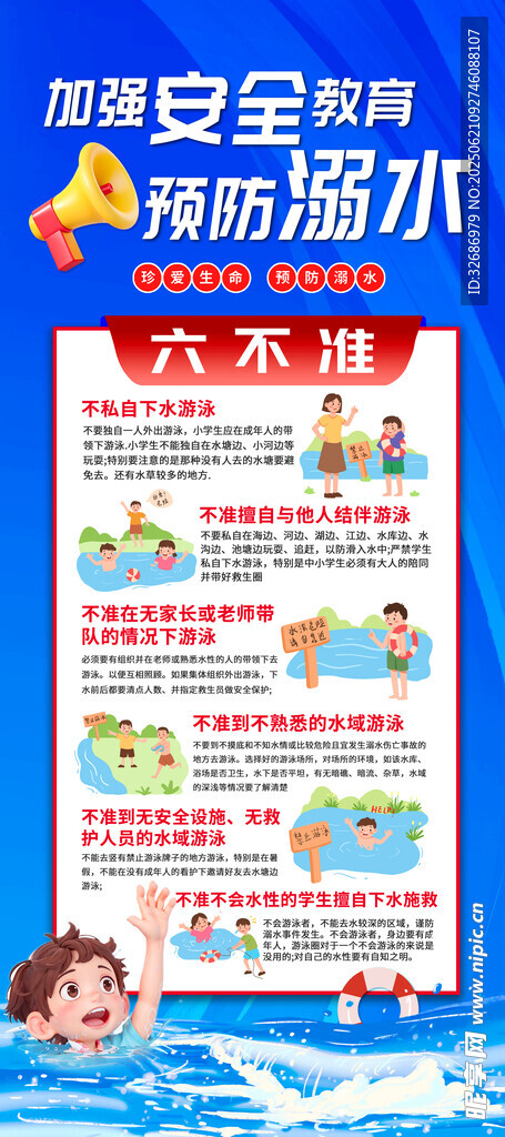 预防溺水
