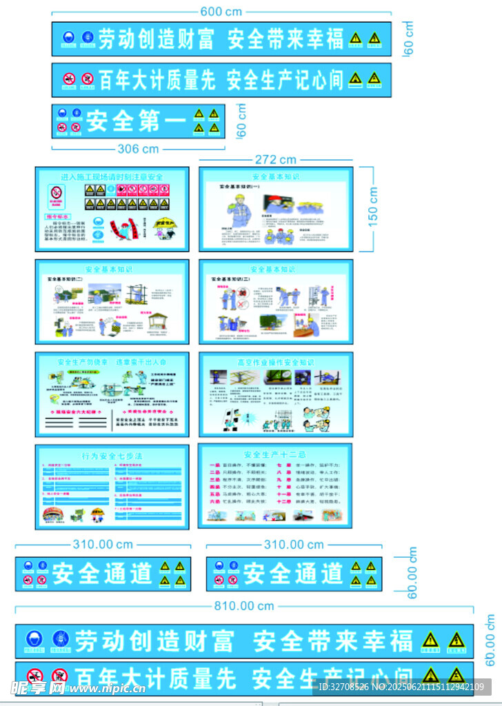 安全通道  工地围挡  