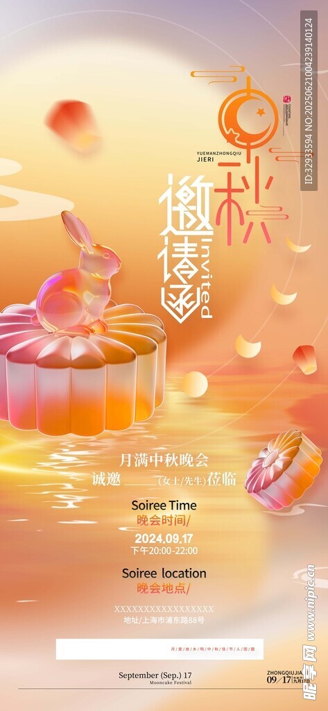 月亮玉兔月饼中秋节邀请函海报