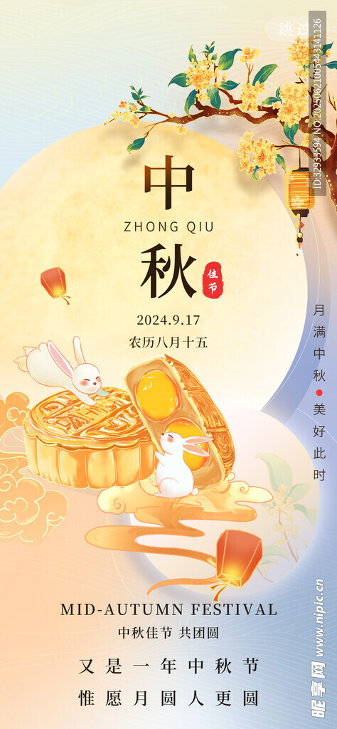 创意中秋节月兔桂花海报