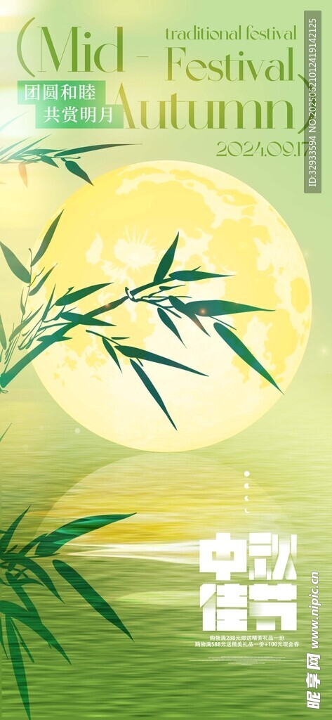 国风简约中秋节节日宣传海报