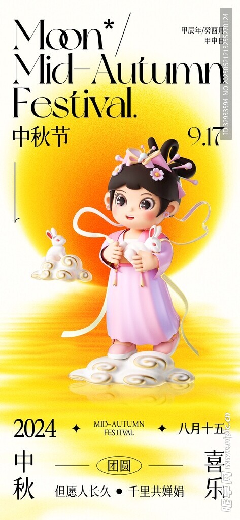 中秋节月亮兔子海报